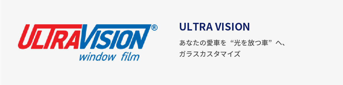ウルトラビジョン